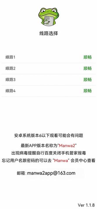 漫蛙manwa2官方正版