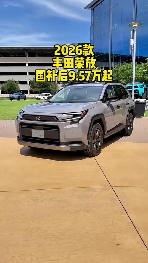 新款丰田荣放2026价格及图片