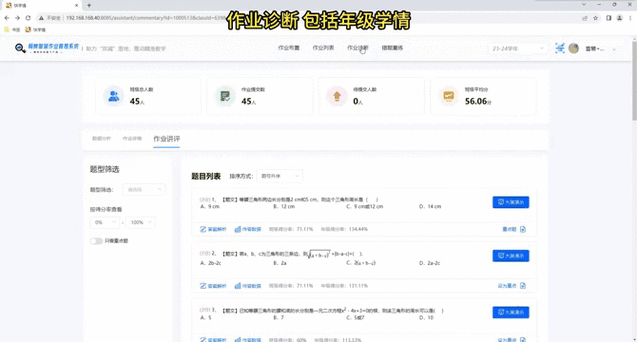 智慧作业平台