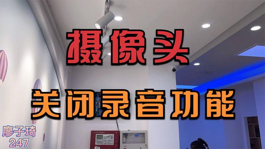 摄像头录音功能怎么关闭