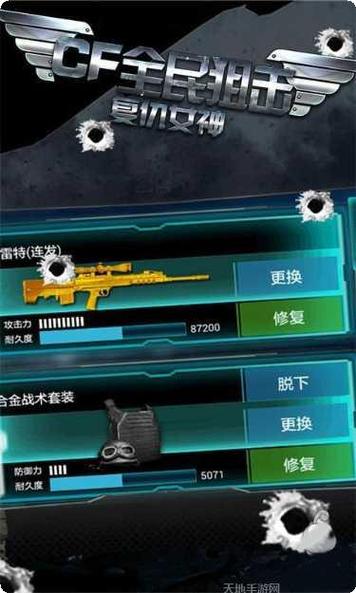 全民狙神攻略