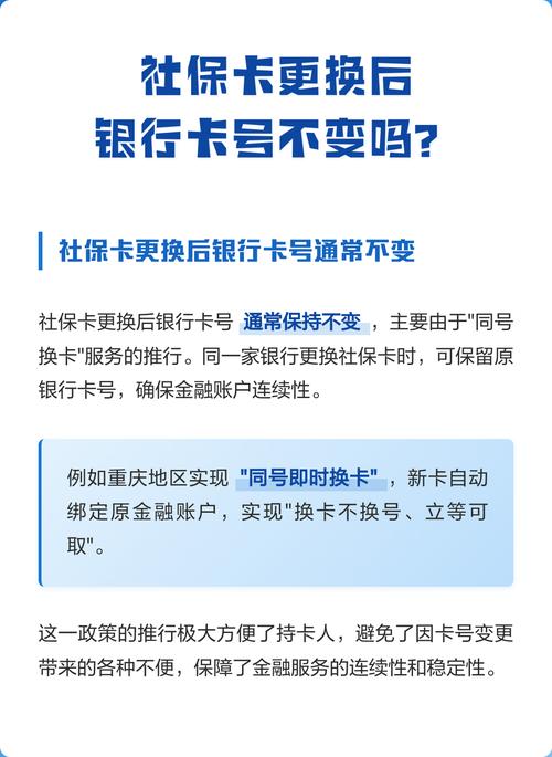 银行卡更换卡号不变