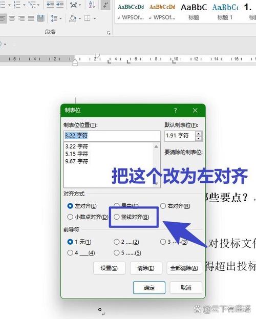word右箭头→制表符怎么删去
