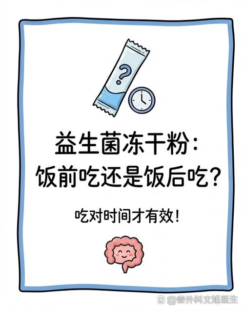 益生菌一天中最佳服用时间