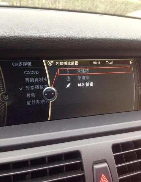bmwx1蓝牙连接后不能听音乐