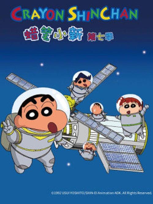 蜡笔小新第七季