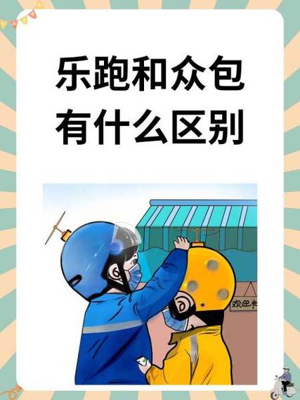 跑众包是什么意思