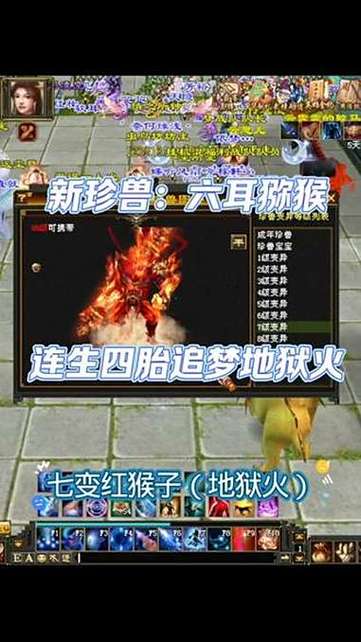 天龙八部怀旧服珍兽玩法