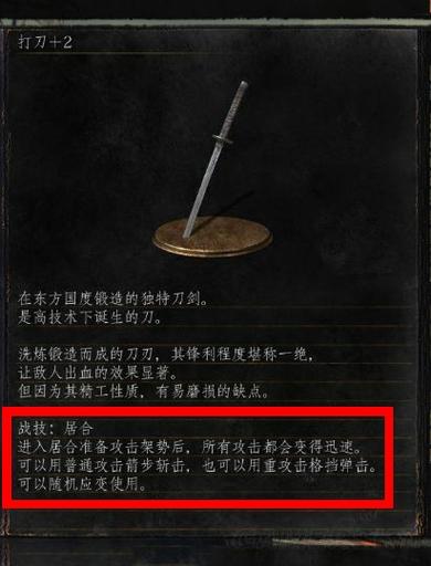 黑魂3武器战技怎么用