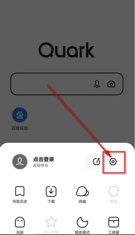 夸克浏览器用户名更改