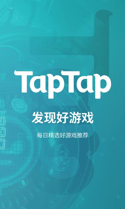 taptap下载官方正版入口