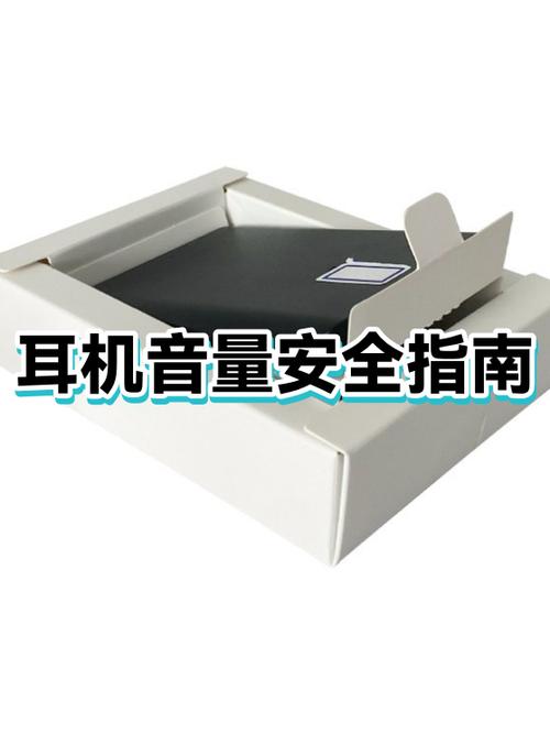 安全音量