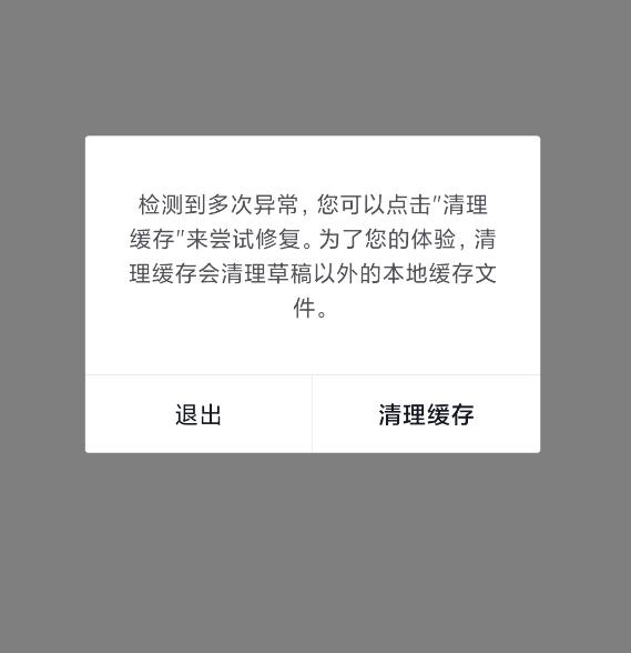 抖音设备异常请稍后再试