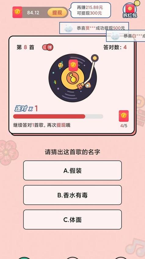猜歌哪个最赚钱