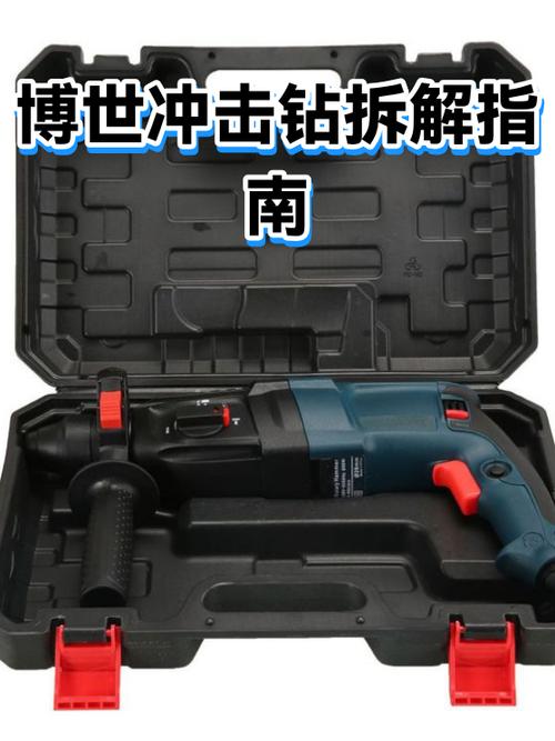 博世冲击钻维修拆解图片