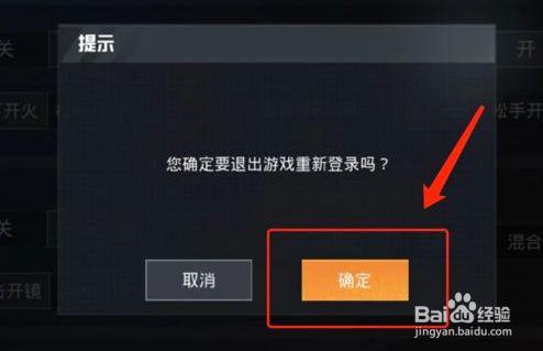 和平精英怎么修改账号