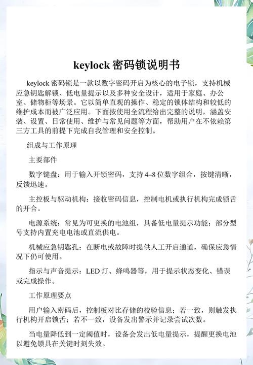 老款keylock使用说明书