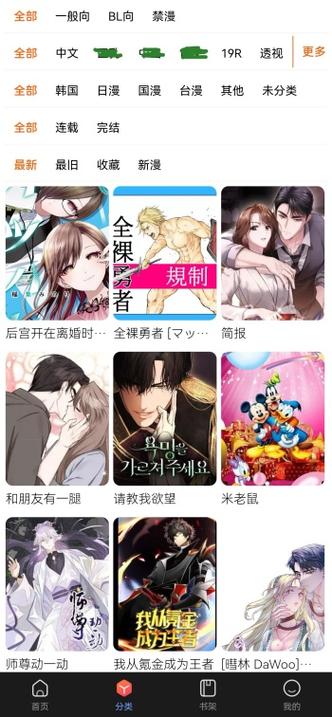 漫蛙漫画(网页入口)manwa漫蛙官网版