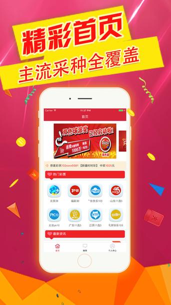 打彩票的app平台哪个最好