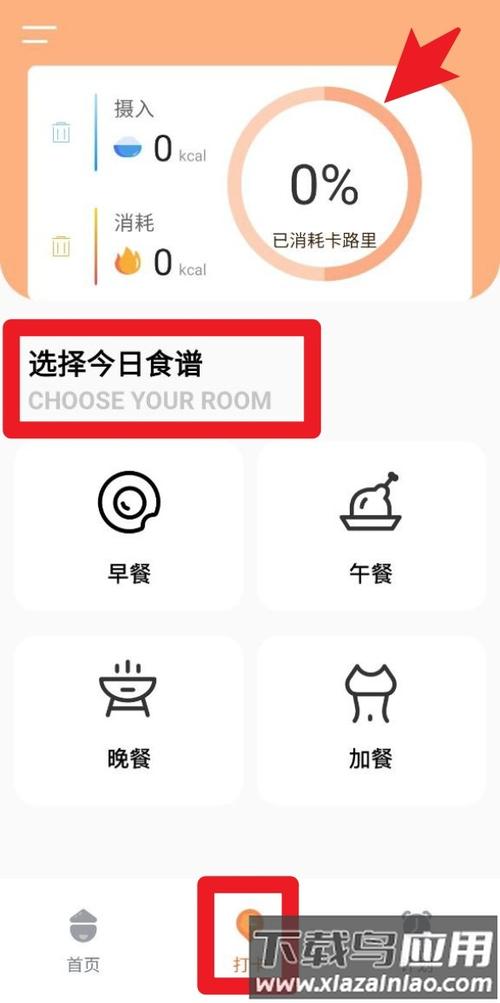 计算一天吃多少热量的软件