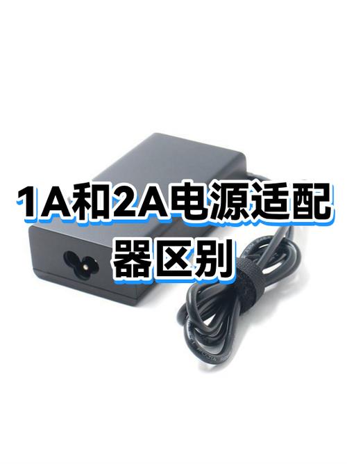 1a与2a充电器的区别