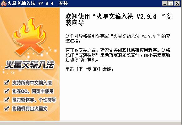 火星输入法手机版下载