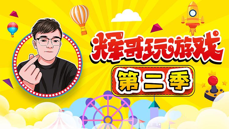 辉哥玩电子小鲨鱼游戏