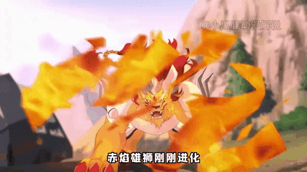 龙兽争霸3烈焰狂狮