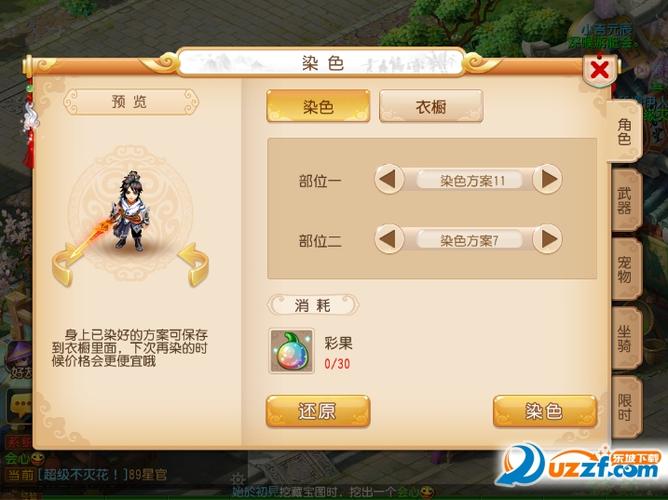 梦幻西游手游69平民大唐