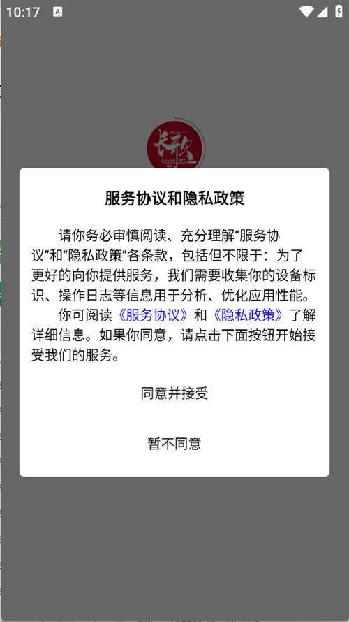隐私政策是什么