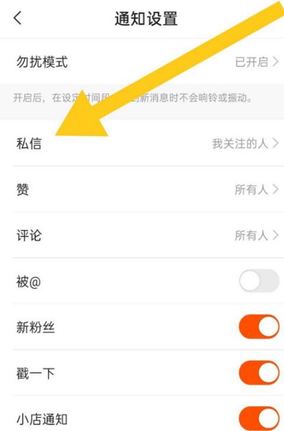 快手一键清空私信列表