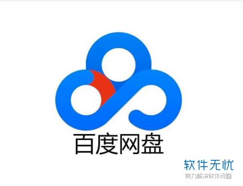 百度云app旧版