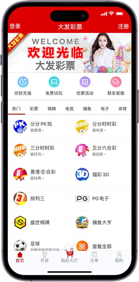 中国彩票app下载安装手机版