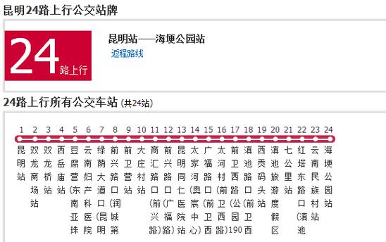 24路公交车路线