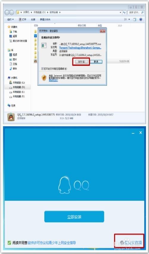 安装QQ