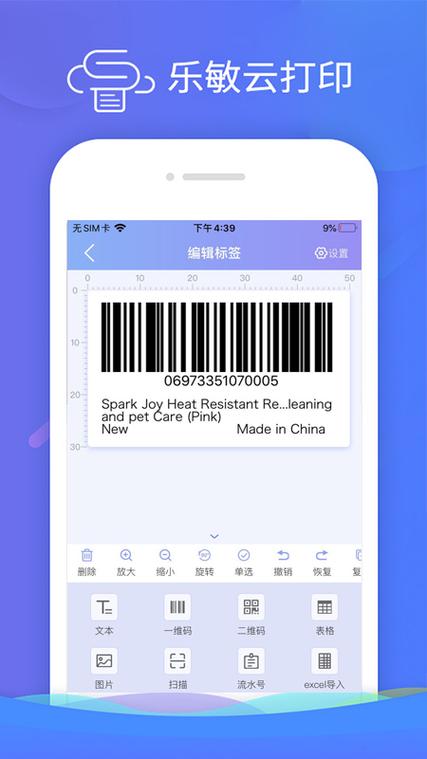 几款免费的标签打印软件