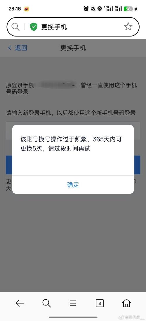 手机号绑了5次频繁了