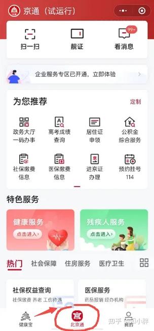 北京市社保卡变更定点医院