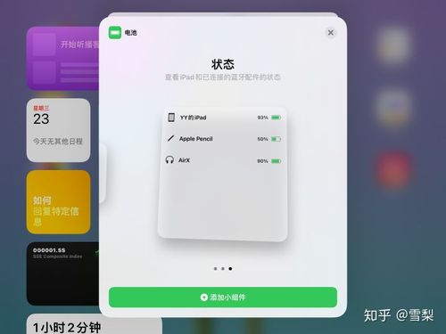 ipad如何查看笔的电量