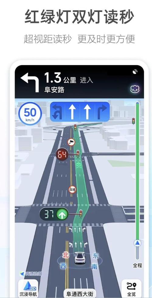 高德地图下载导航2023最新版