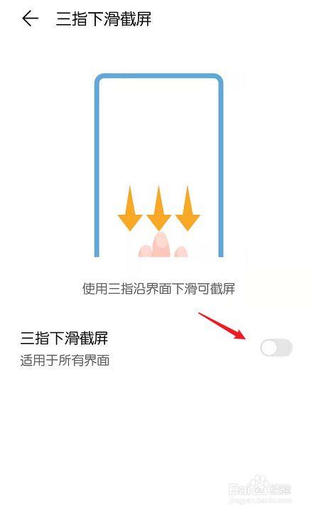 华为怎么设置三指截屏