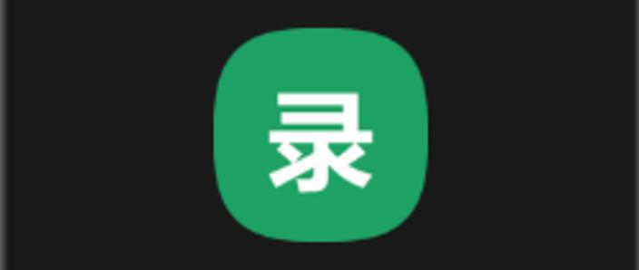 高清录屏软件1080p免费