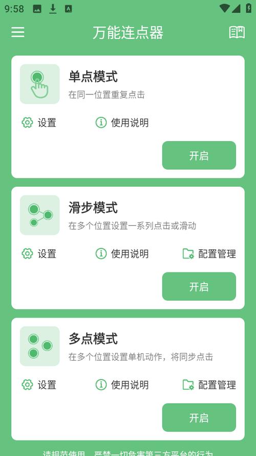 连点器无广告纯净版