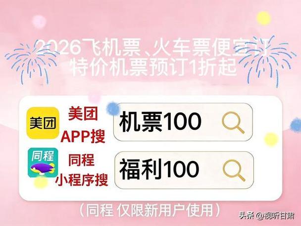 便宜机票订购平台推荐