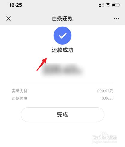 微信可以还京东金融吗