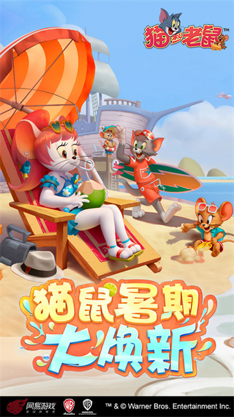 猫抓老鼠游戏手机版本