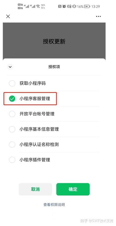接各种微信小程序授权