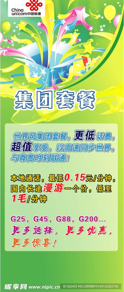 集团套餐