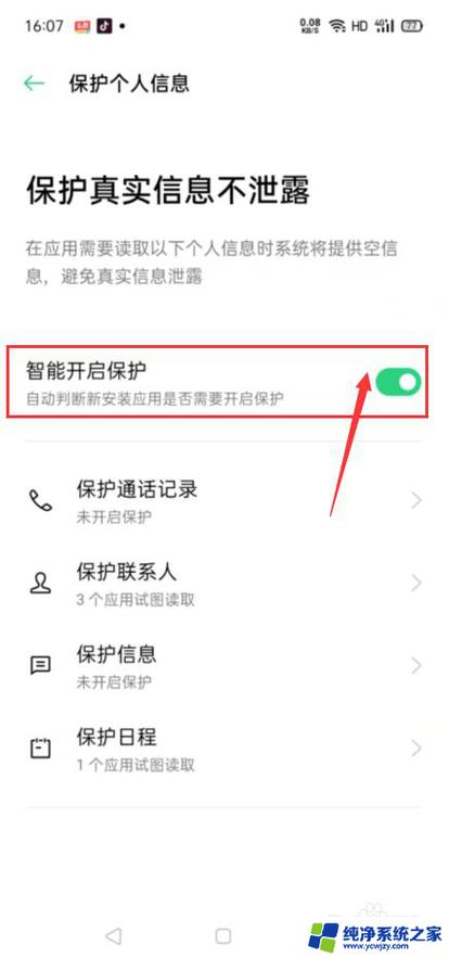 怎么关闭守护端