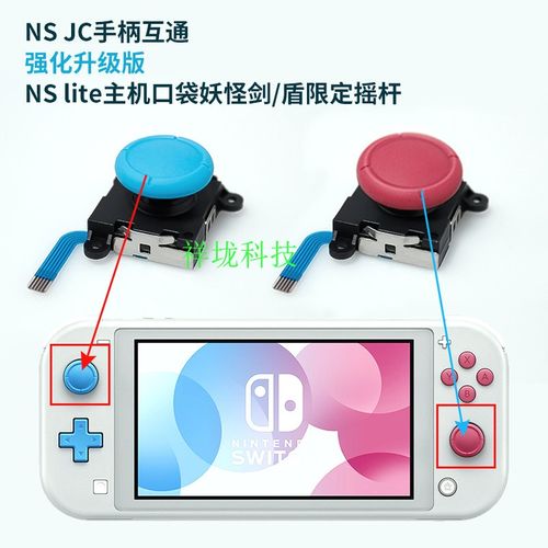 switch手柄漂移